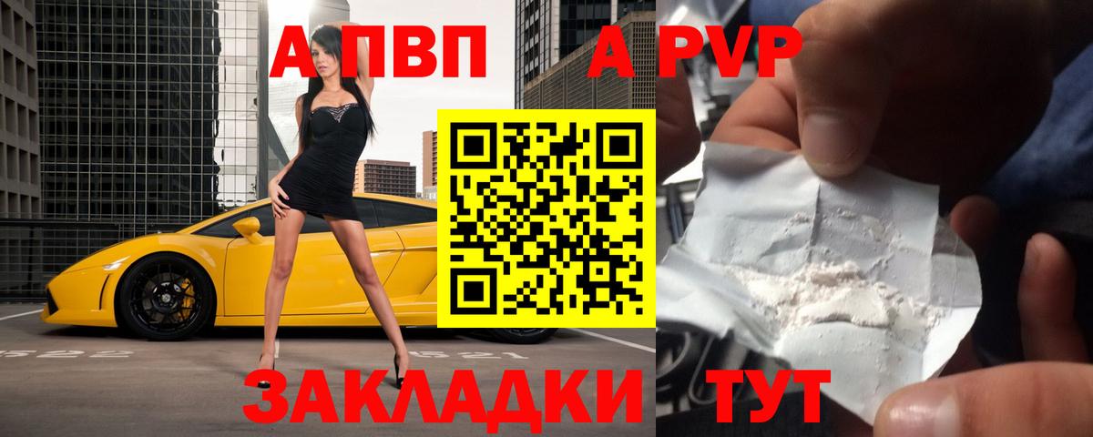 А ПВП кристаллы Лениногорск