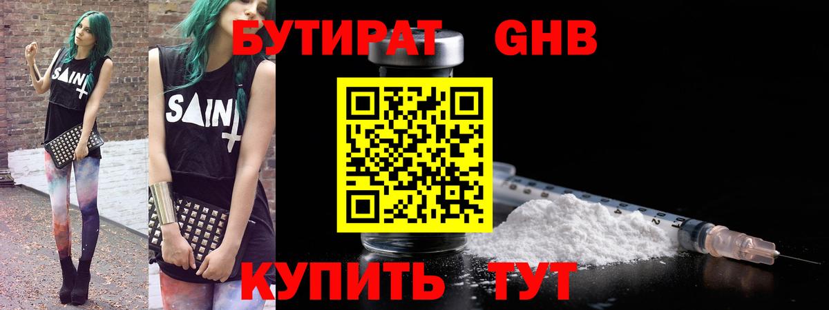 БУТИРАТ 99% Лениногорск