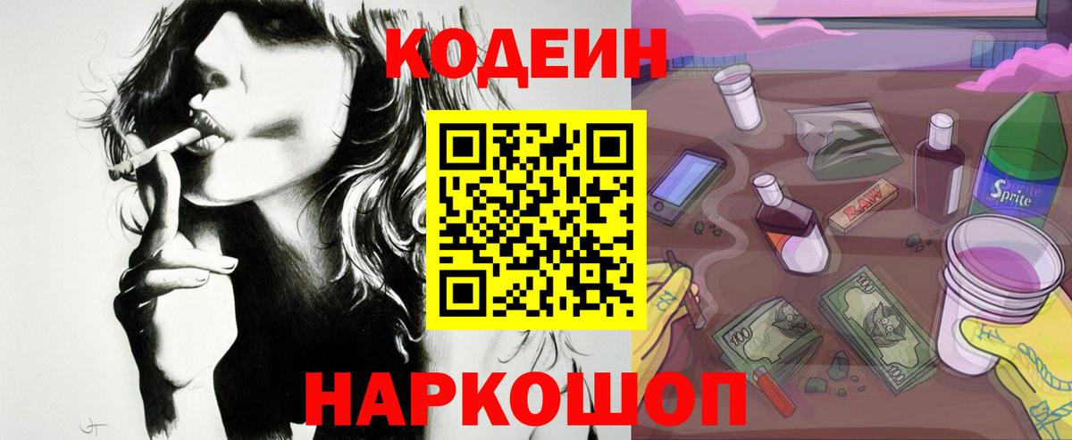 Лениногорск  Codein Purple Drank  Codein Purple Drank  Вход с VPN 