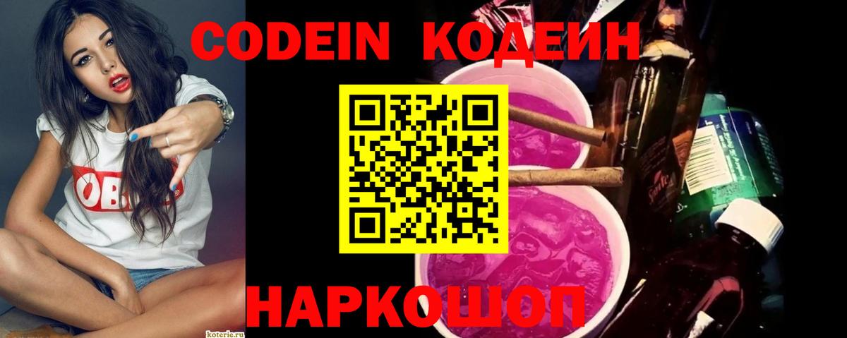 Кодеиновый сироп Lean Purple Drank Лениногорск