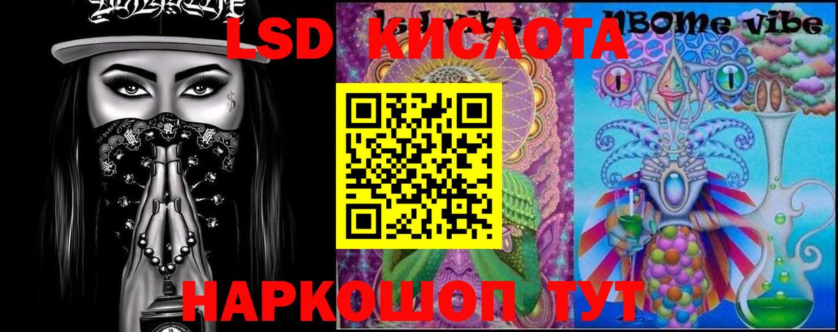 ЛСД экстази кислота  Вход с VPN  LSD-25 экстази кислота  Лениногорск 