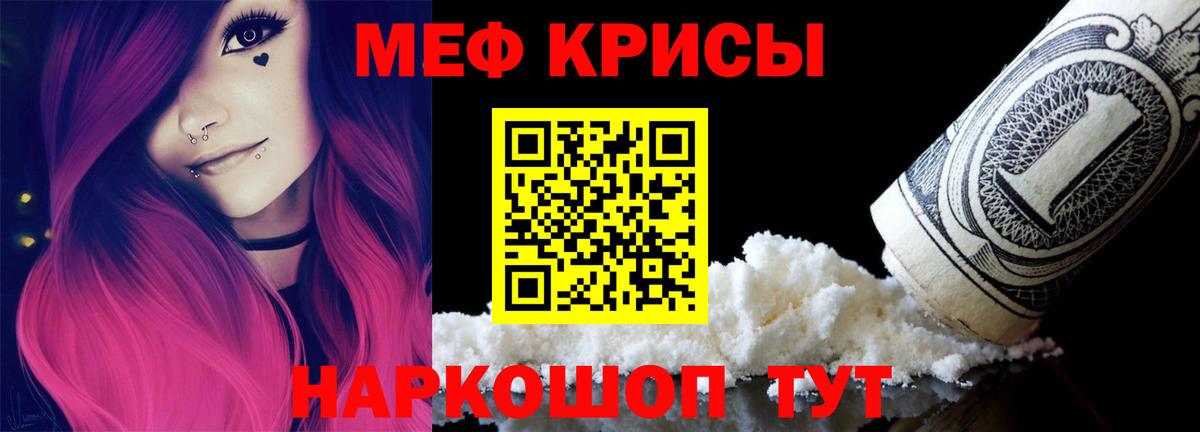 Меф мяу мяу  Лениногорск